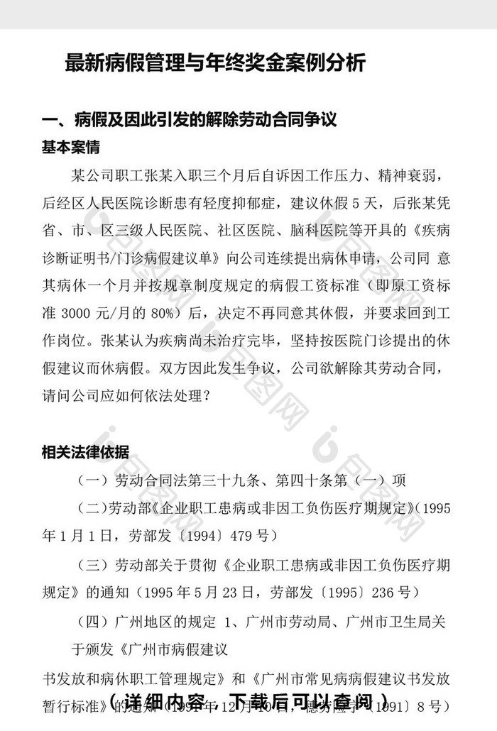 最新病假管理与年终奖金案例word文档