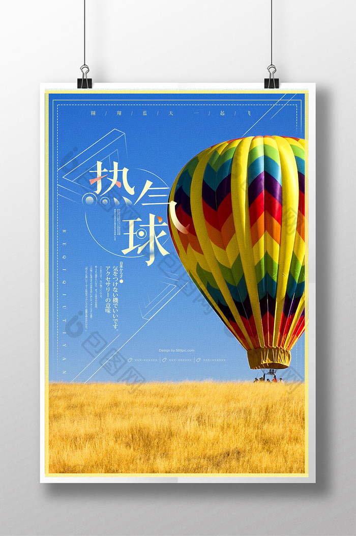 创意排版热气球海报设计