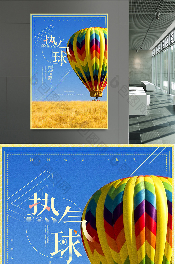 创意排版热气球海报设计