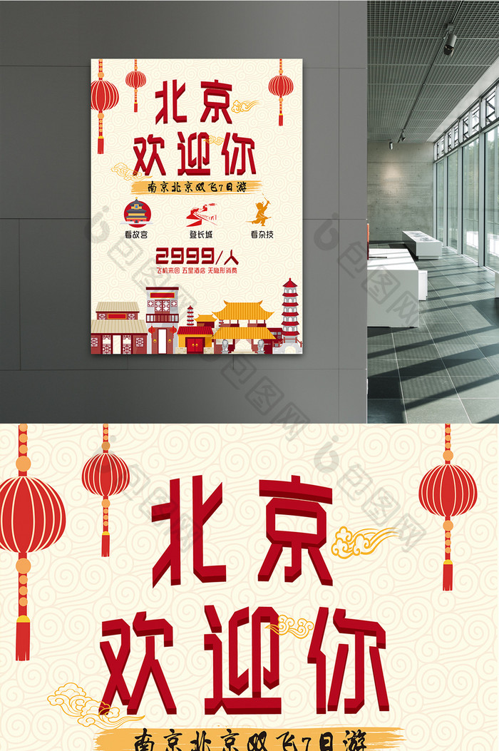 中国风北京旅游海报