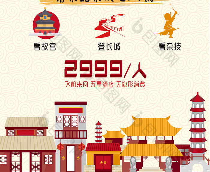 中国风北京旅游海报