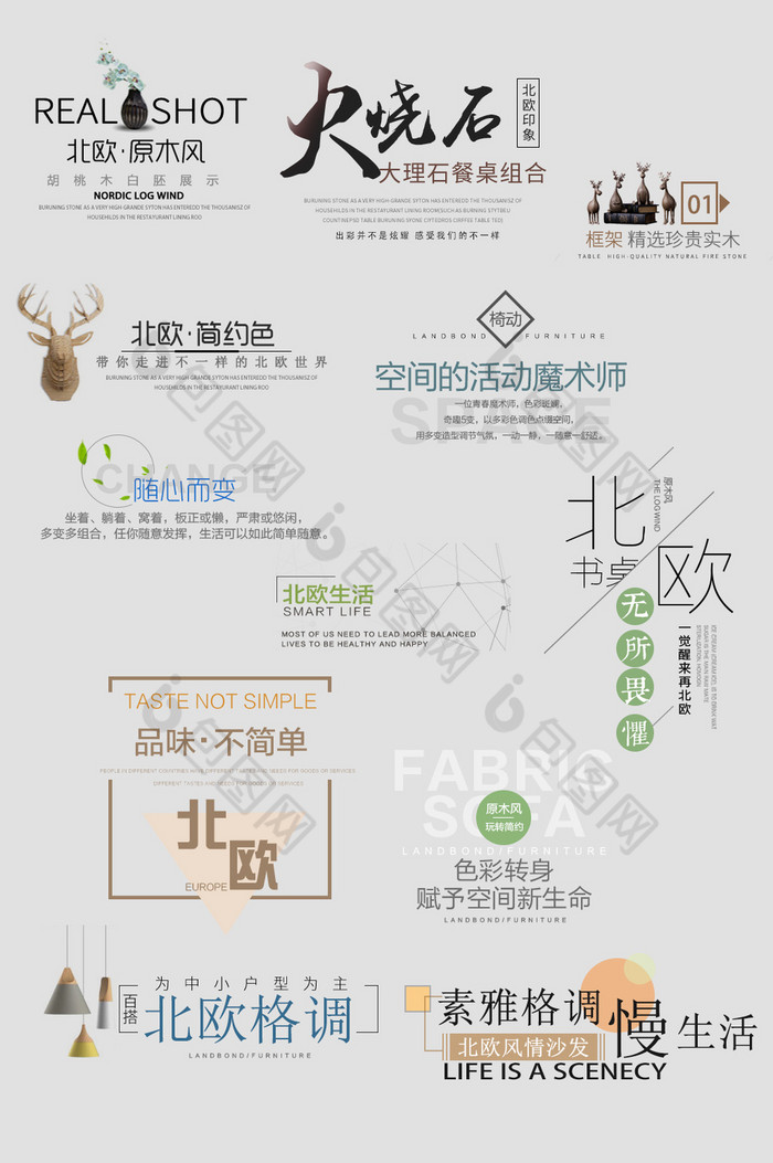 淘宝天猫字体北欧北美文字排版内容 图片下载 包图网