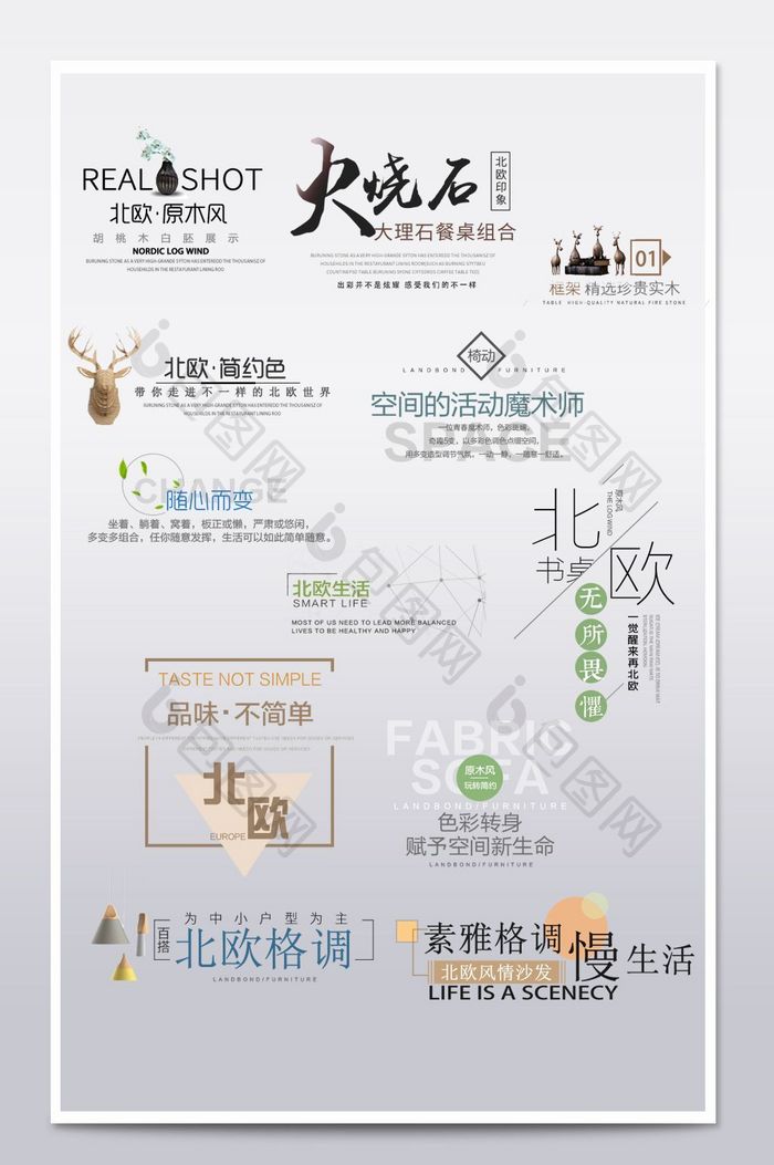 淘宝天猫字体北欧北美文字排版内容 图片下载 包图网