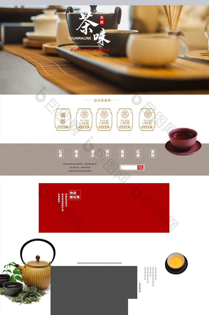 中式文艺风格茶叶淘宝首页模板