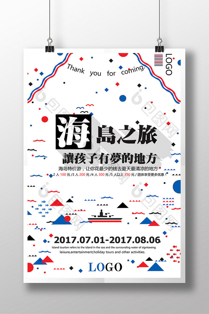 简洁小清新扁平化图案海岛旅游促销商业海报