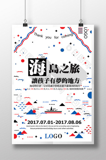 简洁小清新扁平化图案海岛旅游促销商业海报图片