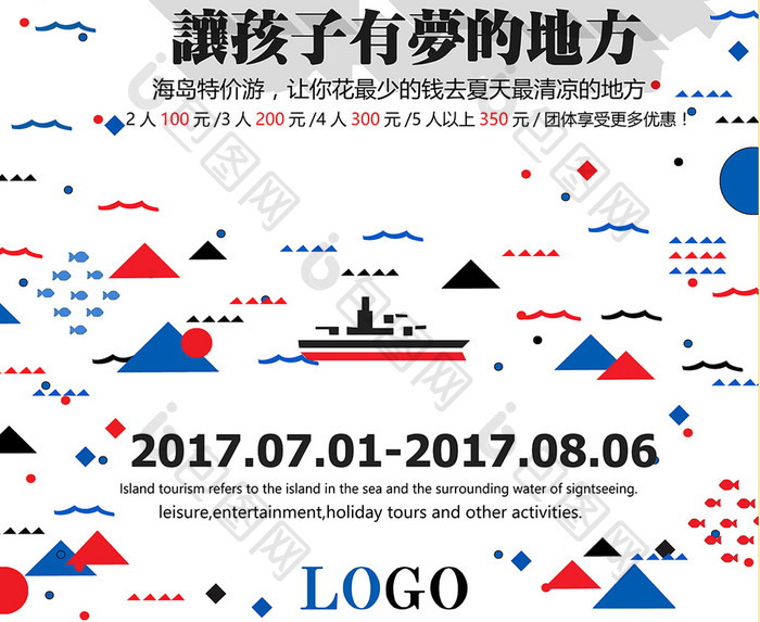 简洁小清新扁平化图案海岛旅游促销商业海报