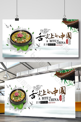 中国风舌尖上的中国酸菜鱼餐饮展板图片