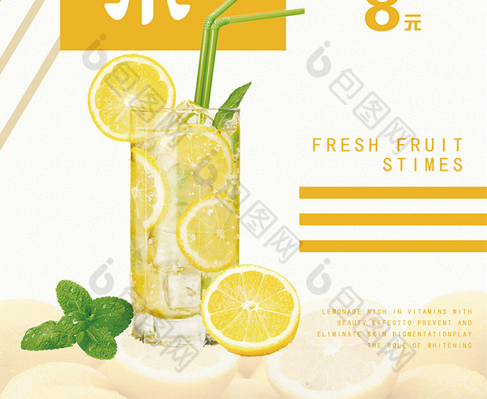 柠檬水夏季促销宣传海报