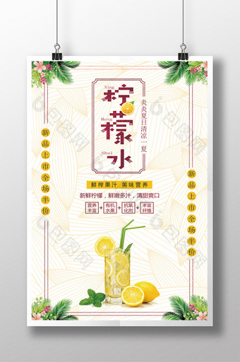 清新柠檬水宣传海报图片