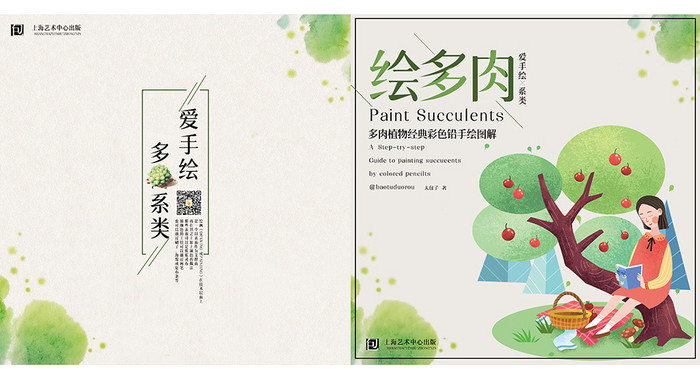 清新手绘多肉植物画册封面设计