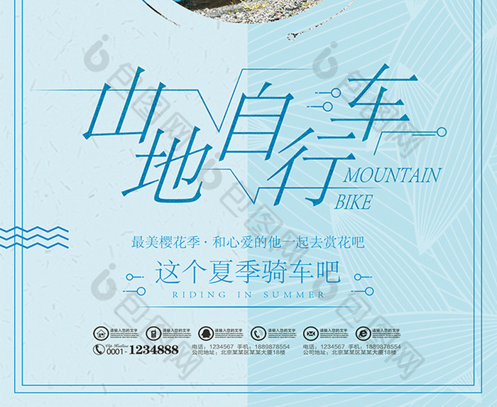 山地自行车宣传海报模板