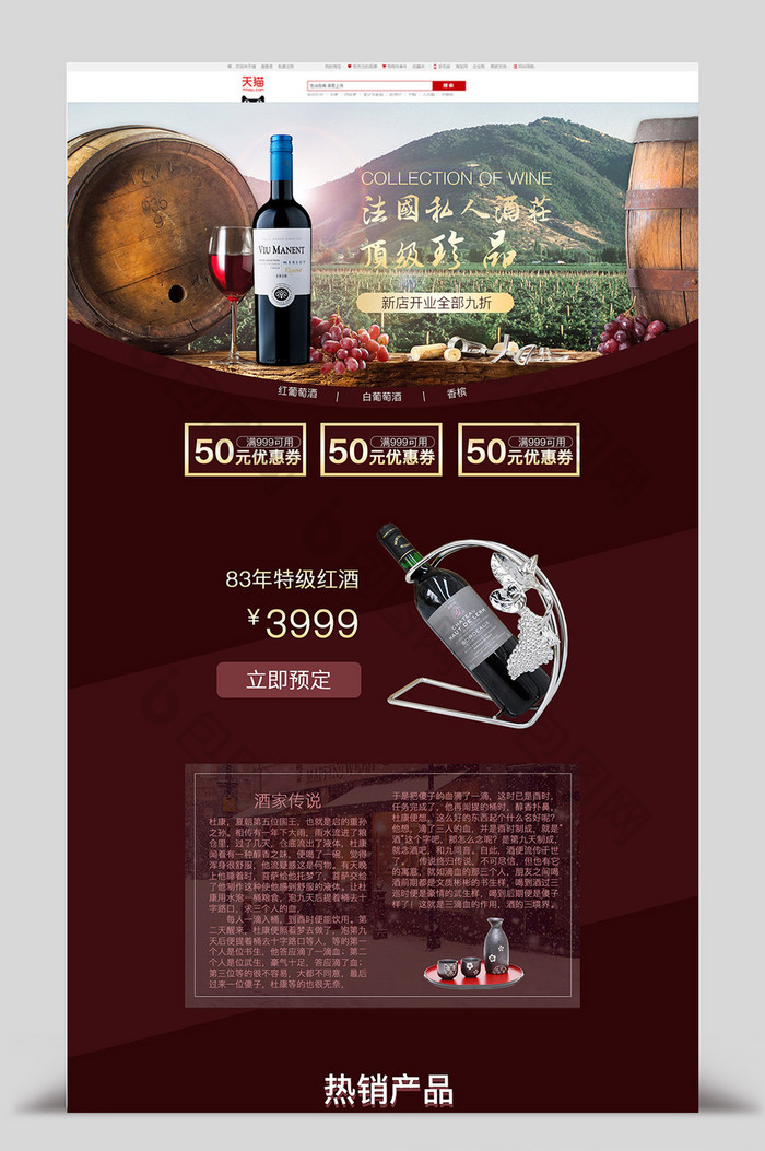 红酒banner酒庄红酒图片