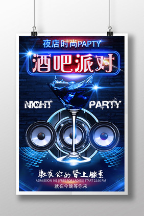 夜店时尚酒吧派对海报设计