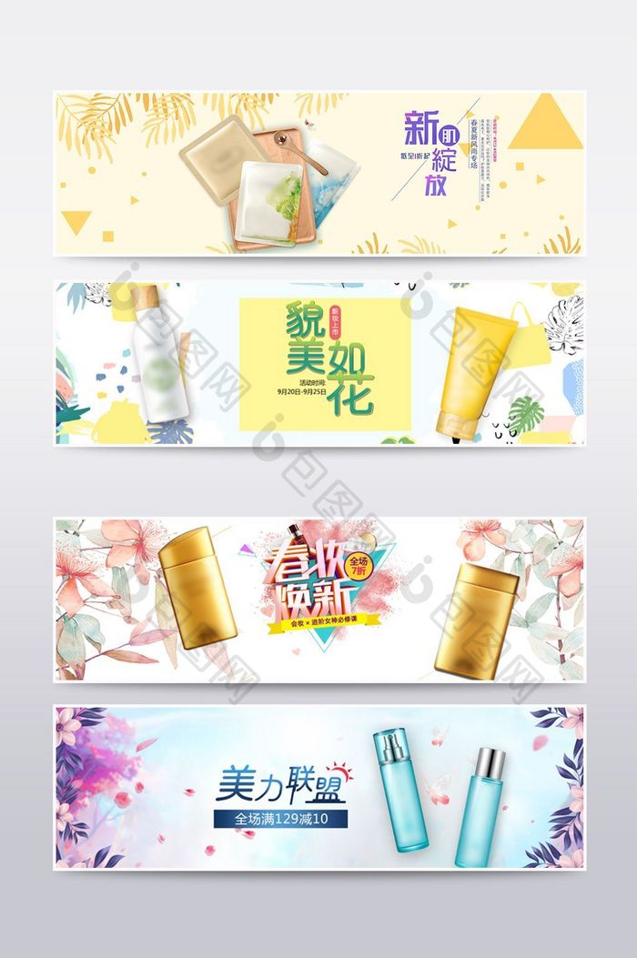 小清新秋上新化妆品banner