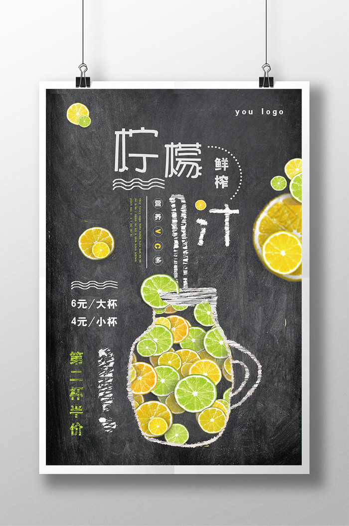 黑板创意柠檬汁海报