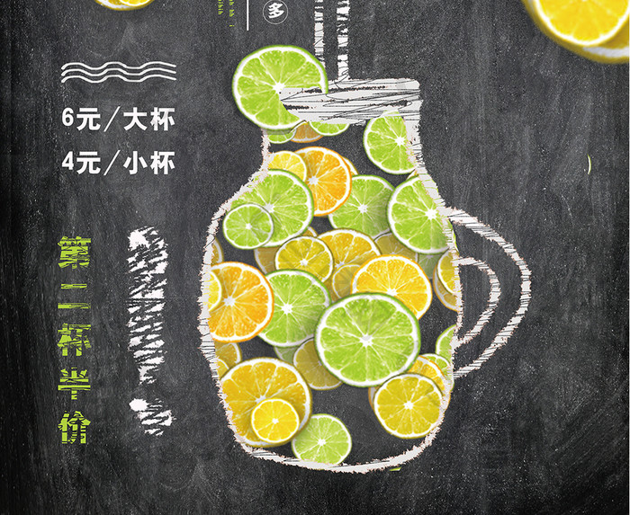 黑板创意柠檬汁海报