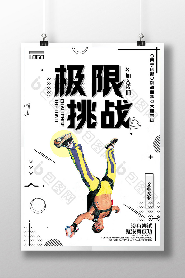 简约几何跳伞挑战极限运动文化海报
