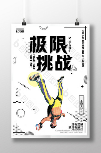 极限挑战海报设计-极限挑战设计图片-包图网