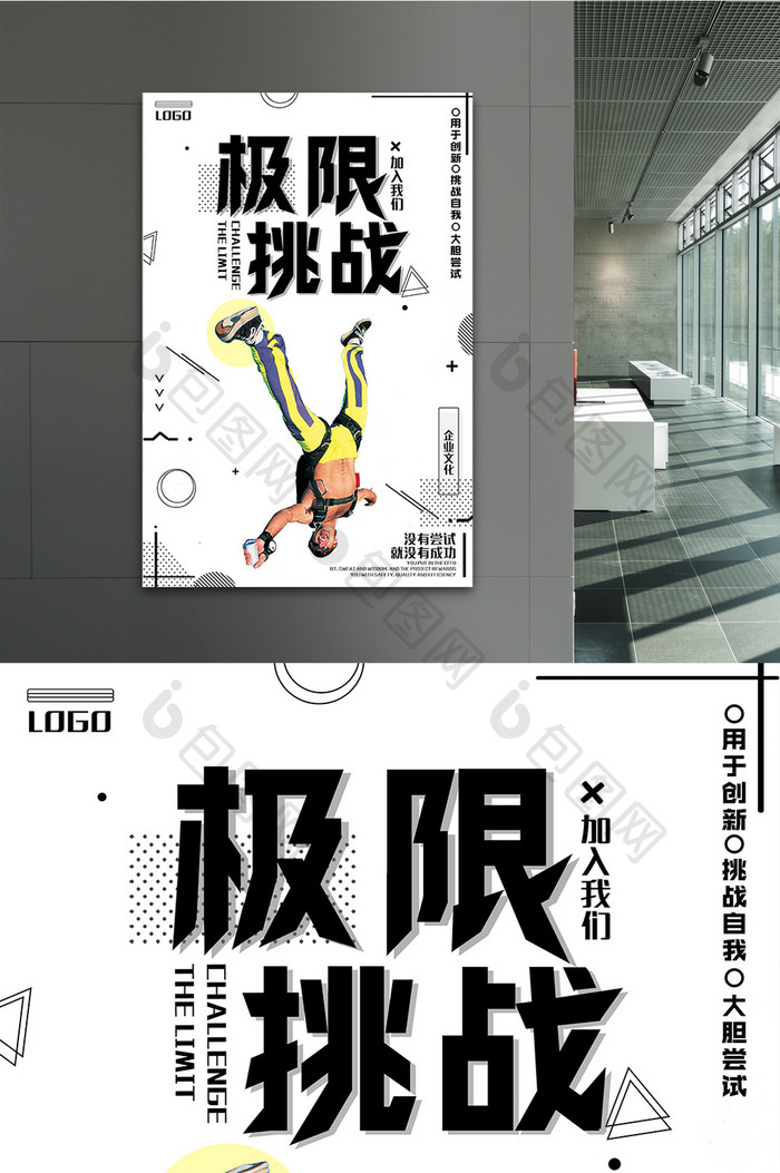 简约几何跳伞挑战极限运动文化海报
