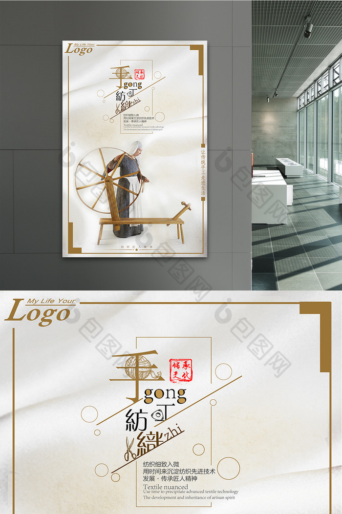 包图 广告设计 海报 【psd】 简约大气手工纺织海报 所属分类: 广告