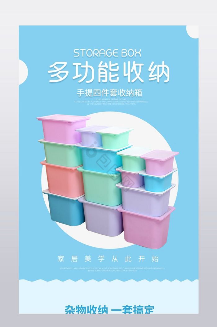 收纳箱详情页模板图片