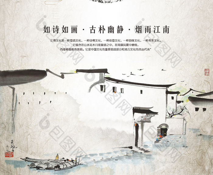 江南印象中国风海报