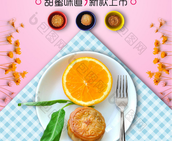 文艺小清新中秋节月饼甜品美食创意海报