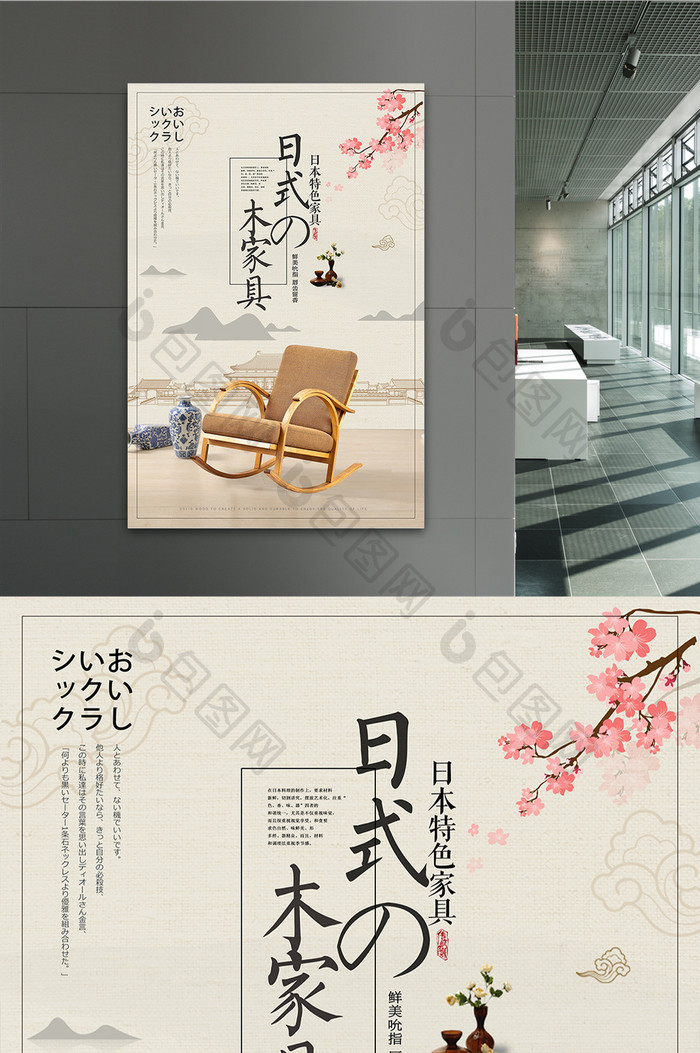 创意水墨简约日式家具宣传促销海报