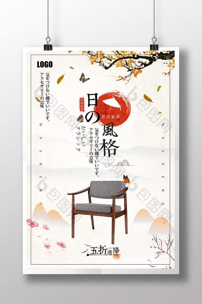 水墨清新日式家具宣传海报