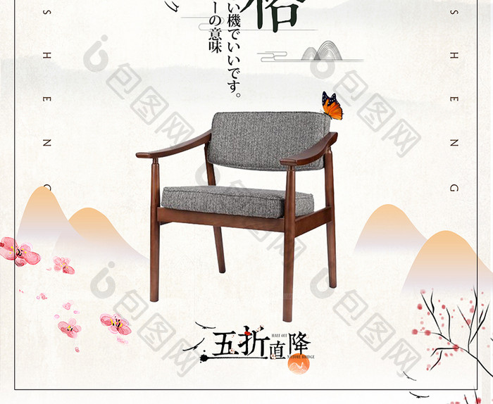 水墨清新日式家具宣传海报