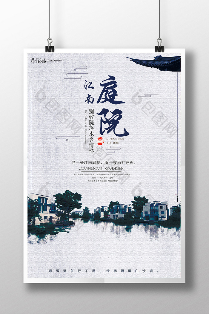 中国风庭院宣传海报
