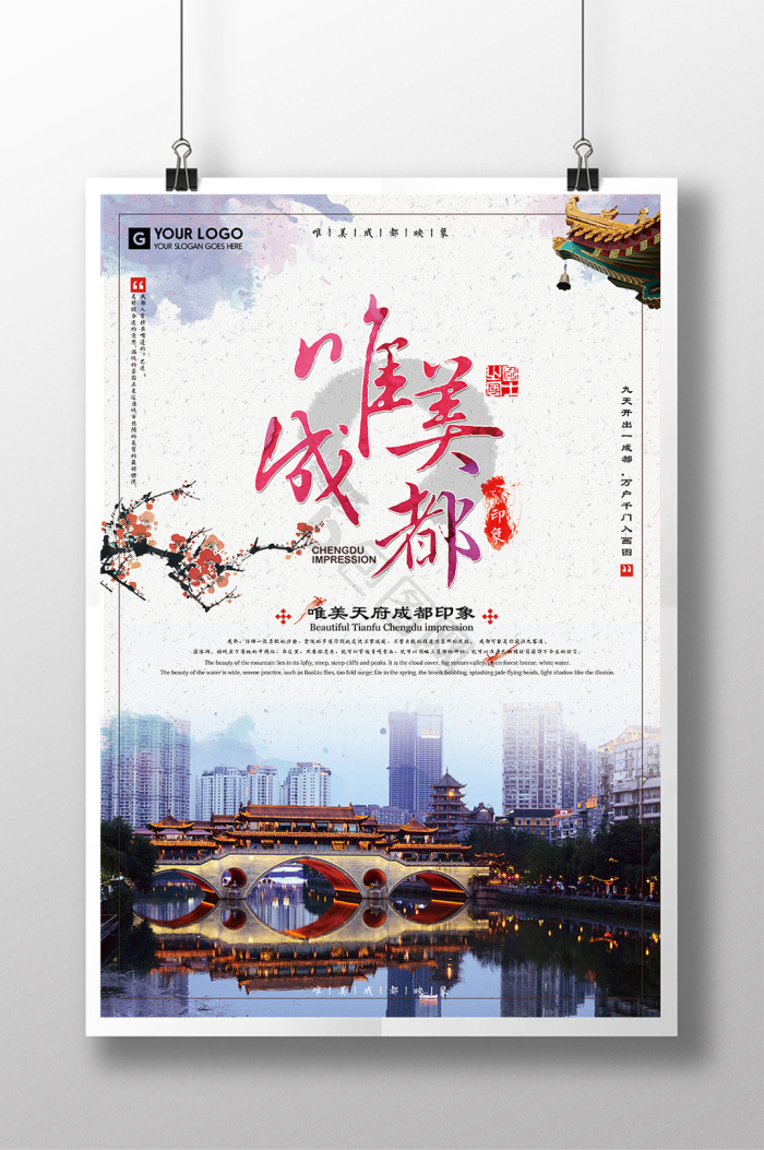 成都风景图片-成都风景素材免费下载-包图网