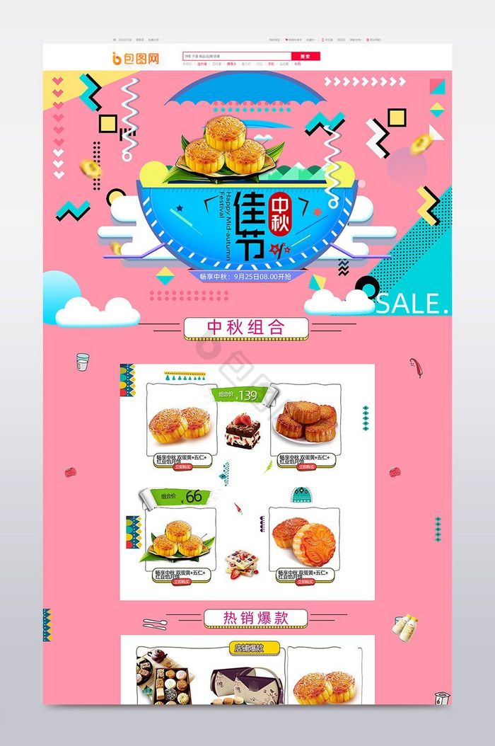 淘宝八月十五中秋节月饼节店铺首页模板图片