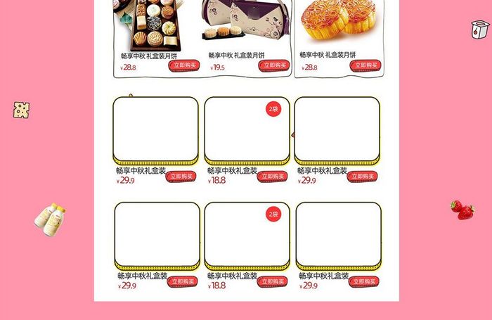 淘宝八月十五中秋节月饼节店铺首页模板