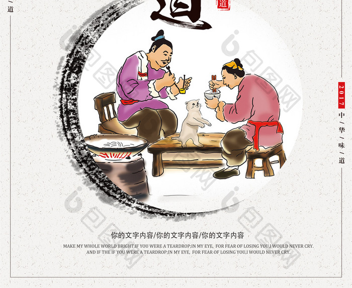简约中国风中华味道美食海报设计