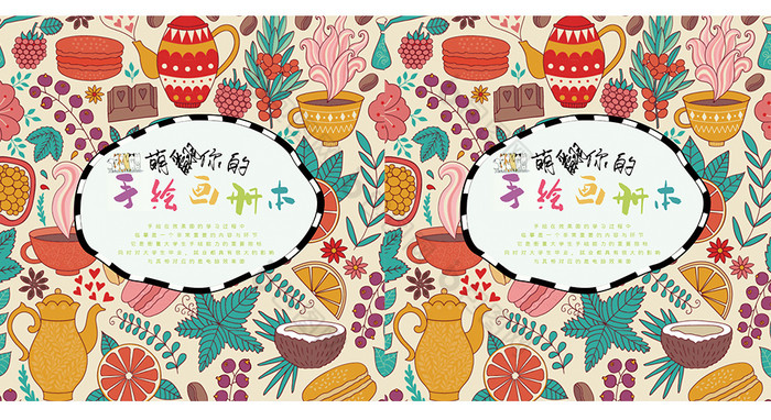 画册手绘画册手绘封面素材
