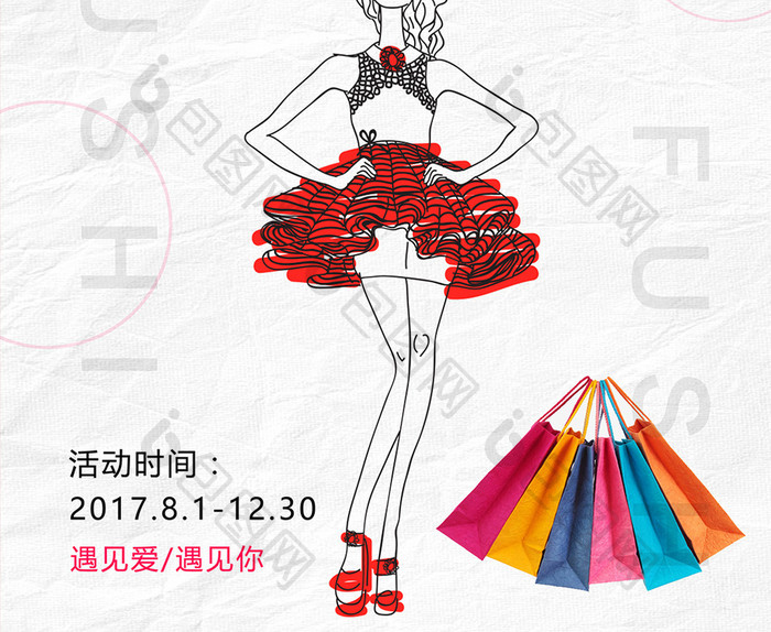 摩登少女的购物清单海报下载