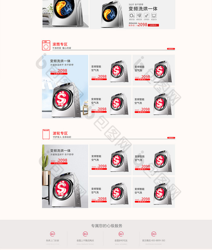 简约时尚小电器家电首页家用电器