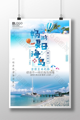 蓝色大气畅游夏日海岛旅游海报图片