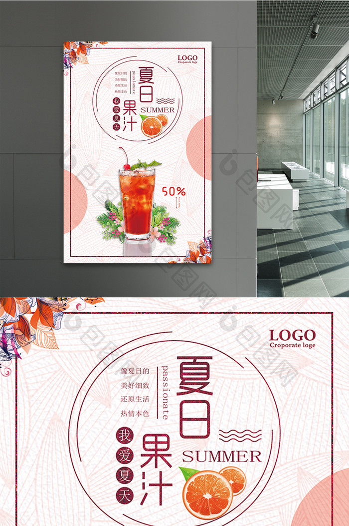 夏日果汁冷饮店海报设计