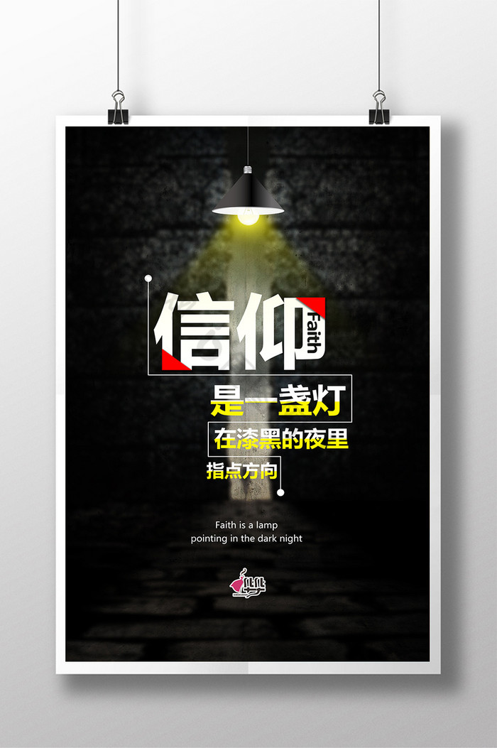 信仰励志企业文化图片