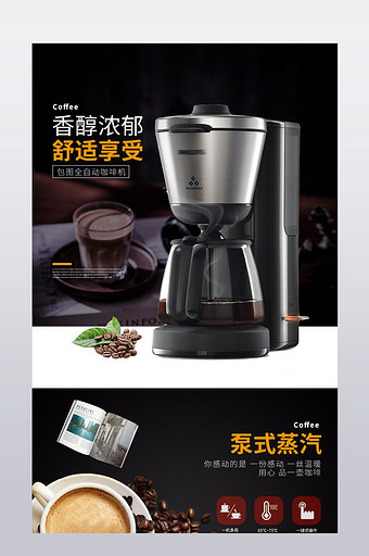奢华黑色咖啡机电器描述详情页PSD模板图片