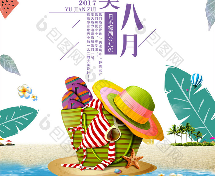 简约文艺遇见最美八月手绘创意旅游海报