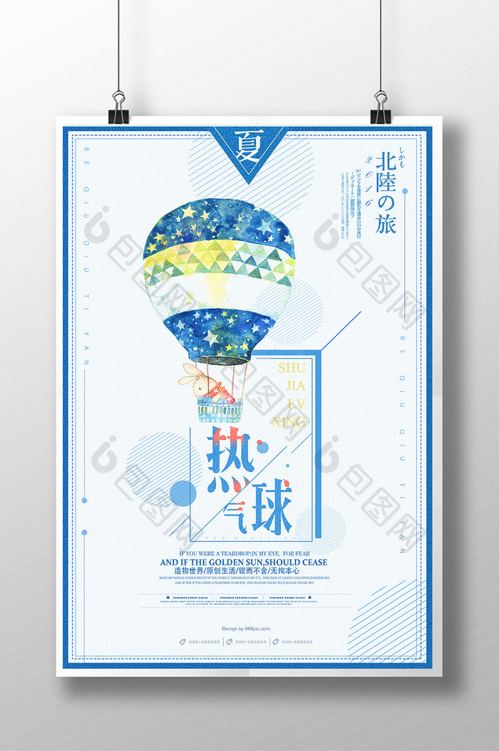 创意热气球海报设计