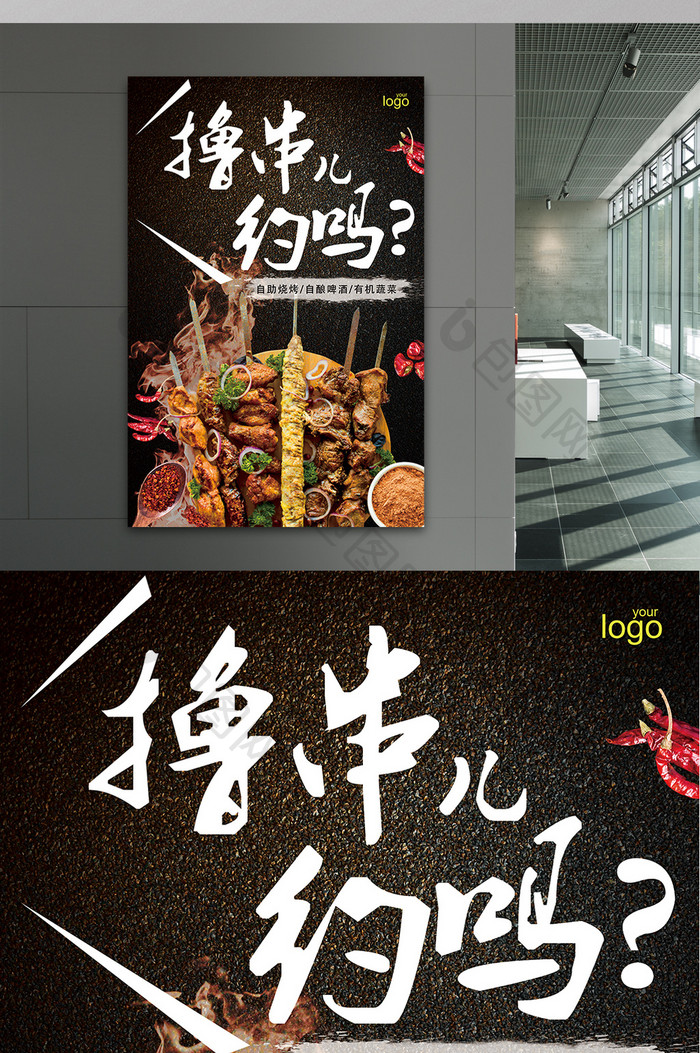 烤肉撸串美食海报