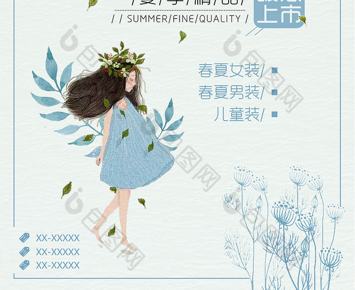 创意唯美日系手绘生如夏花促销优惠海报