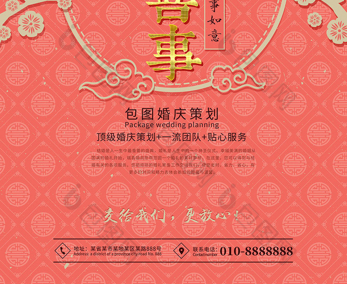 最强喜事中国风婚庆海报
