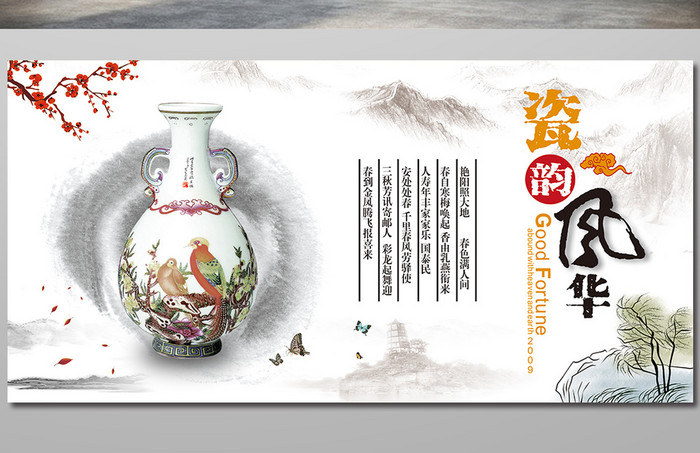 中国风古董瓷器水墨背景展板
