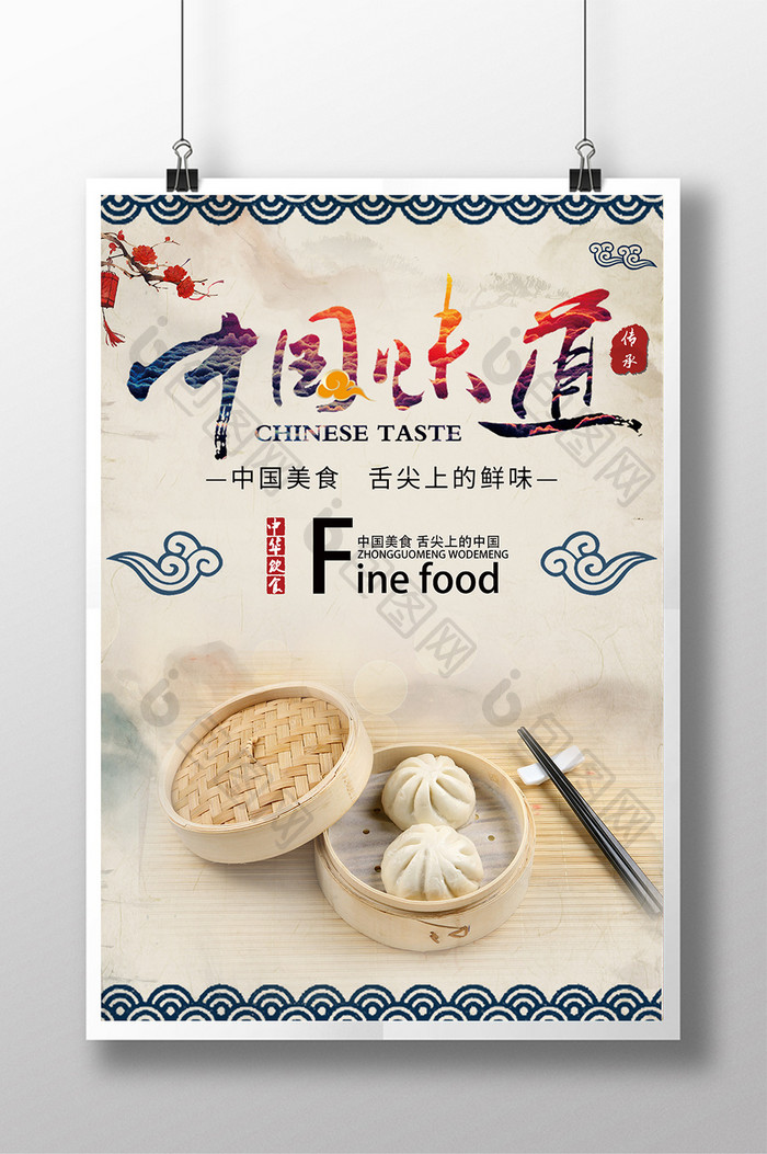 中国风传统美食创意海报设计